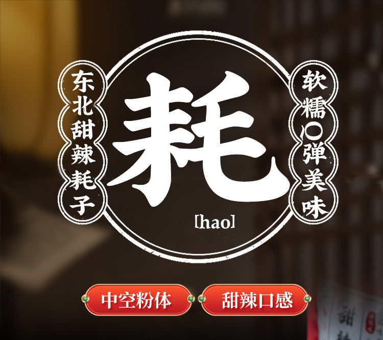 云山半东北粉耗子280g含调料网红宽米粉甜辣夜宵土豆粉方便速食品