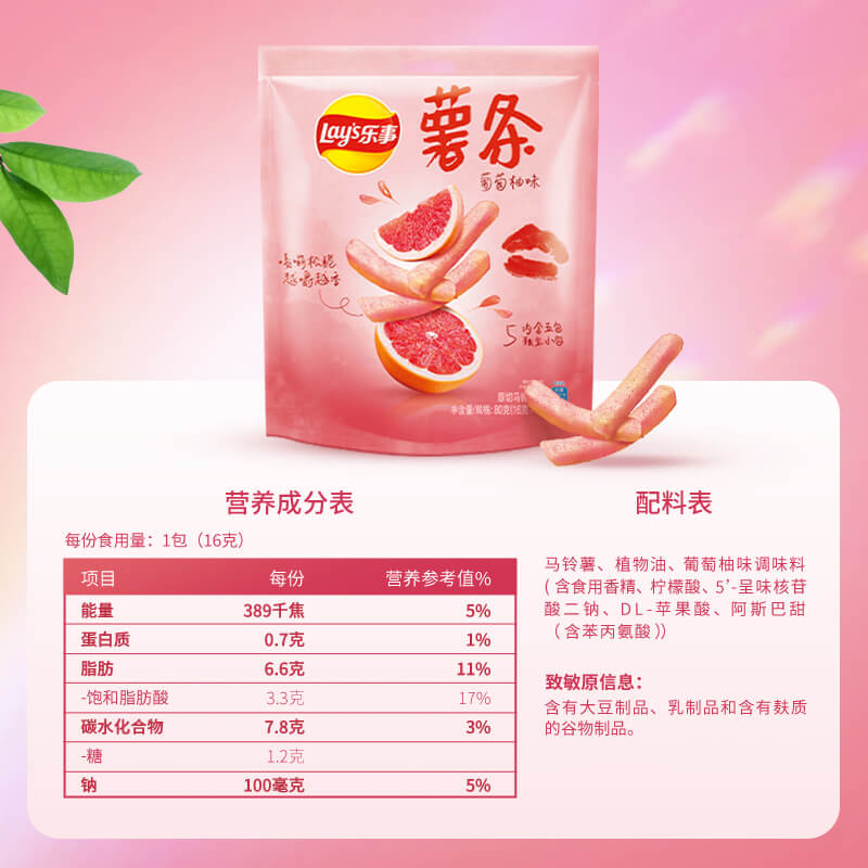 Lay's/’乐事粉色薯条酸甜葡萄柚味80克袋(16克✖️5)零食小吃分享膨化
