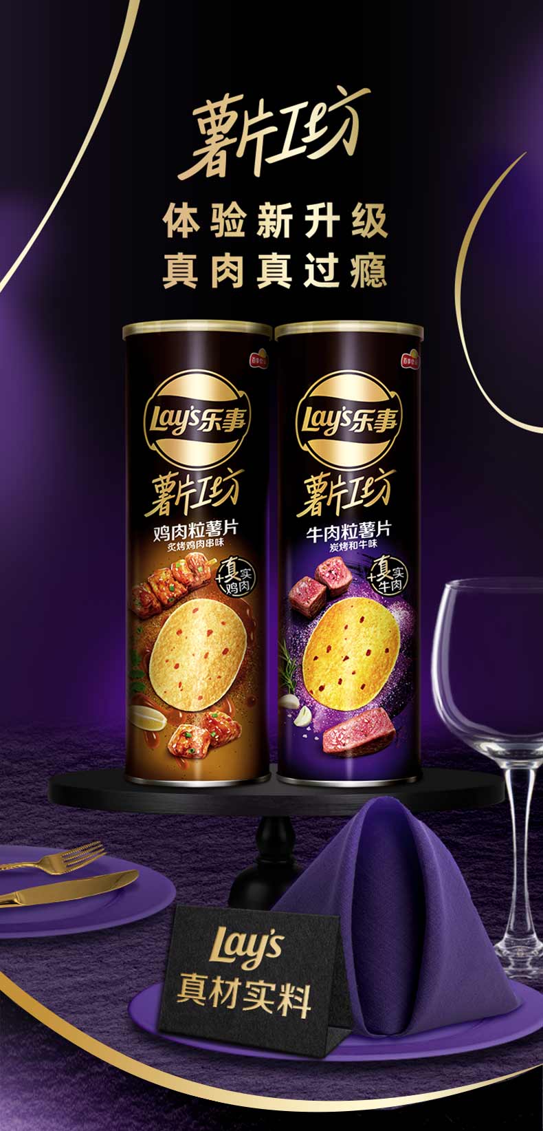 乐事薯片工坊黑松露薯片黑胡椒味104克*24罐