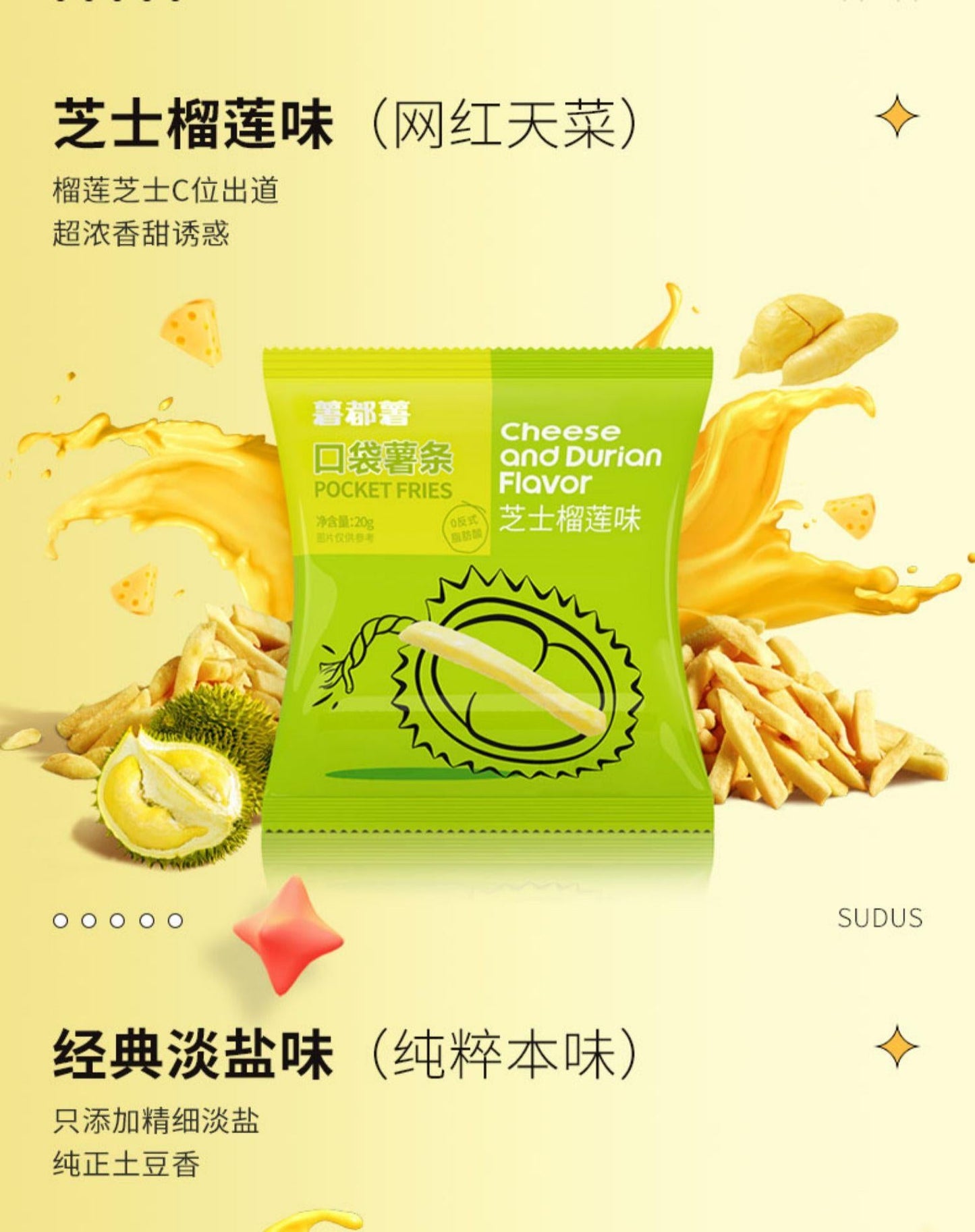 薯都薯黄金咖喱蟹味自立袋20g*5包