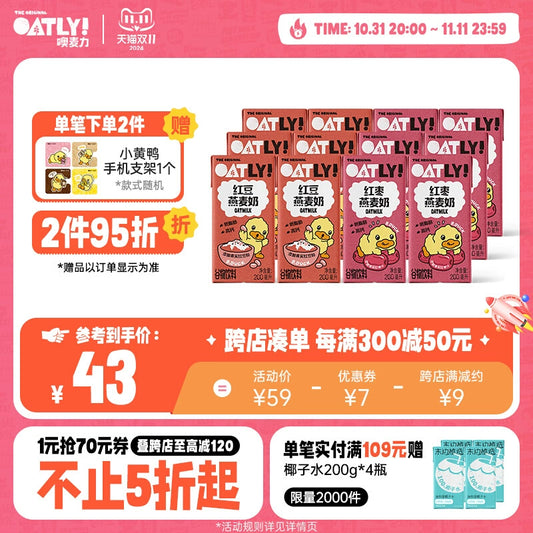 OATLY红枣燕麦奶200ml三联包(秋冬季节品）