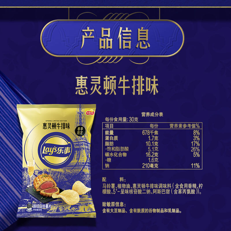 Lay's/乐事春季限定薯片惠灵顿牛排味60gx1袋零食小吃夜宵膨化