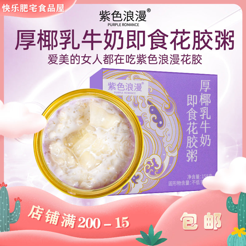 紫色浪漫厚椰乳牛奶即食花胶粥158g