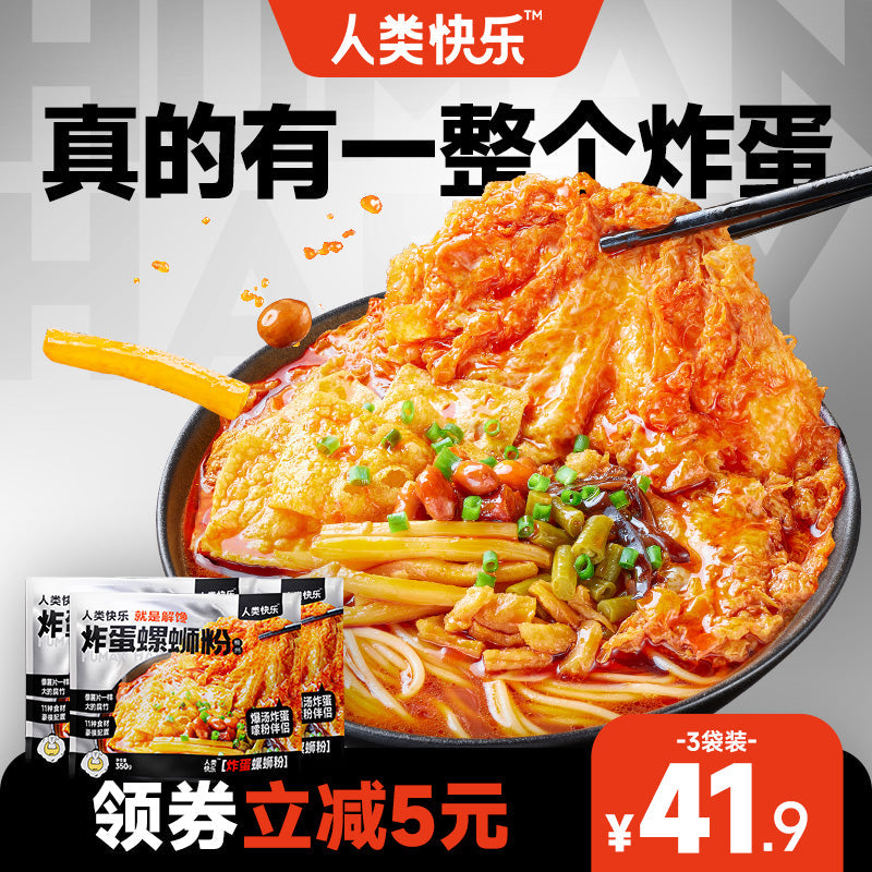 人类快乐招牌炸蛋螺蛳粉350g广西柳州螺丝粉解馋方便螺狮粉酸辣米线