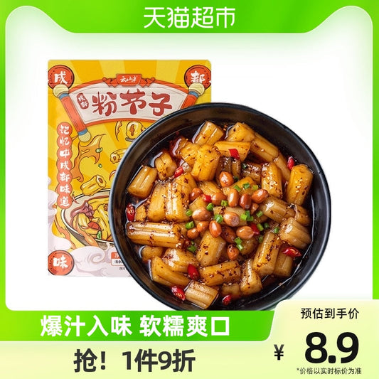 云山半成都粉节子280g含调料宽米粉甜辣夜宵爆浆土豆粉空心粉速食