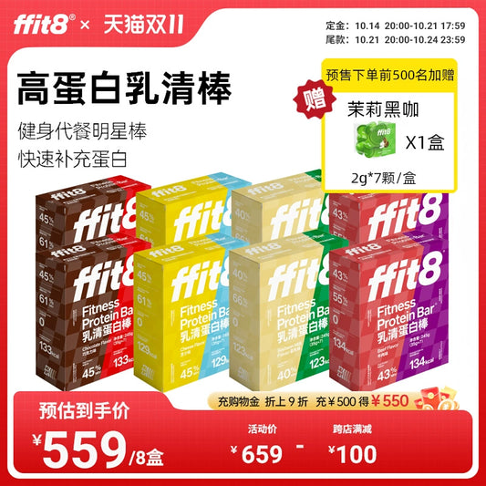 FFIT8蛋白棒 MINI3口味混装 牛肉/豆乳/巧克力 45g