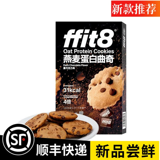 FFIT8燕麦蛋白曲奇 8包装 黑巧克力味 56g