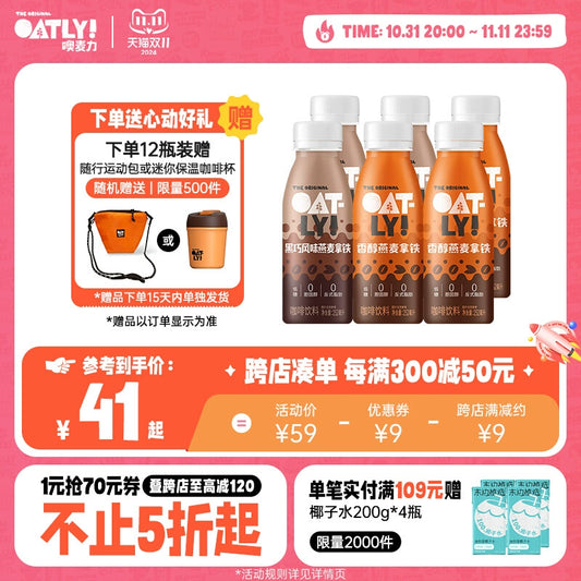 OATLY香醇燕麦拿铁252ml