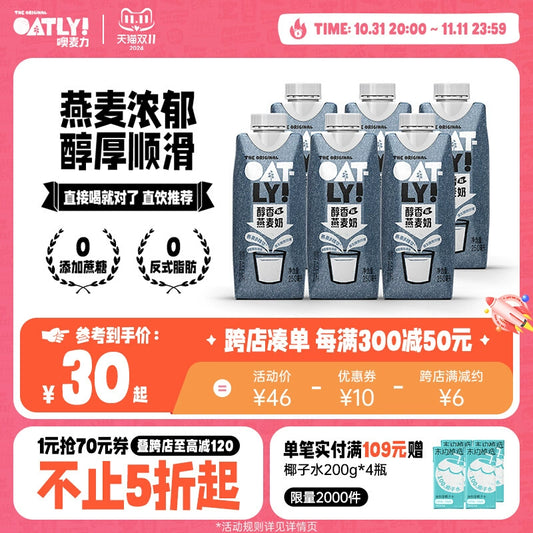 OATLY醇香燕麦奶250ml十只装礼盒