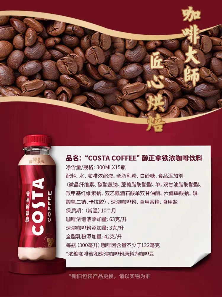 太古可口可乐Costa风味摩卡300ml