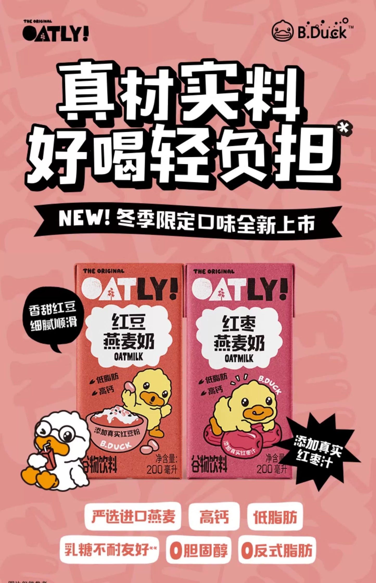 OATLY红豆燕麦奶200ml三联包(秋冬季节品）