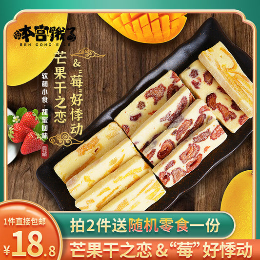本宫饿了 芒果干之恋 奶糕网红零食小吃糕点心休闲食品