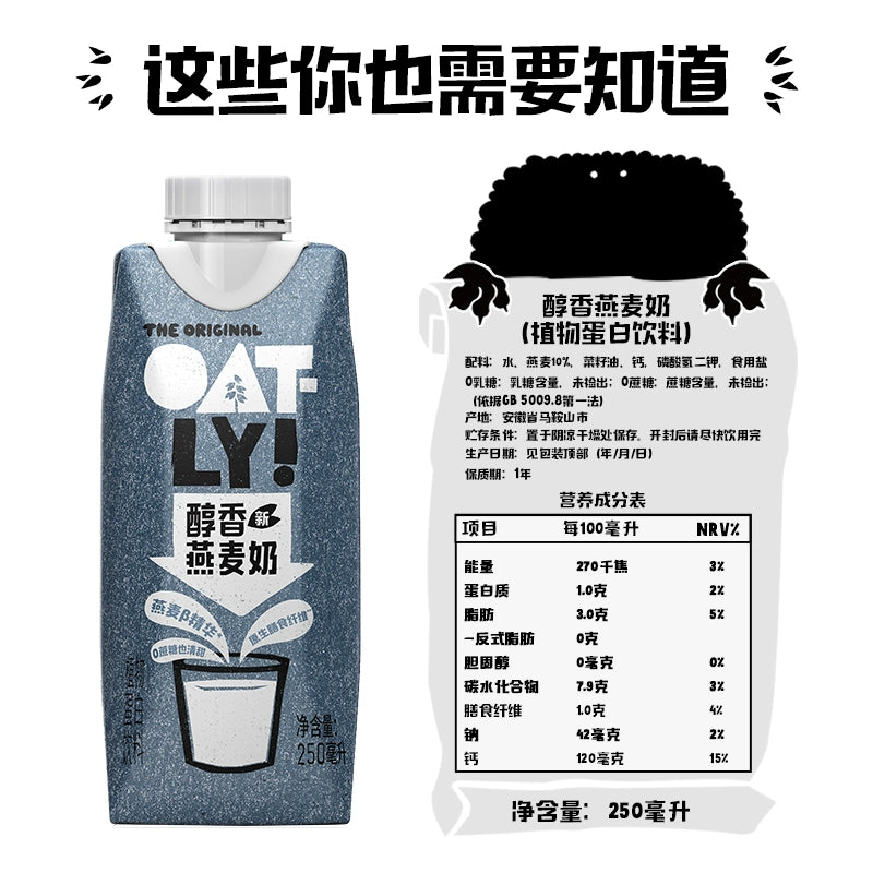 OATLY醇香燕麦奶250ml十只装礼盒