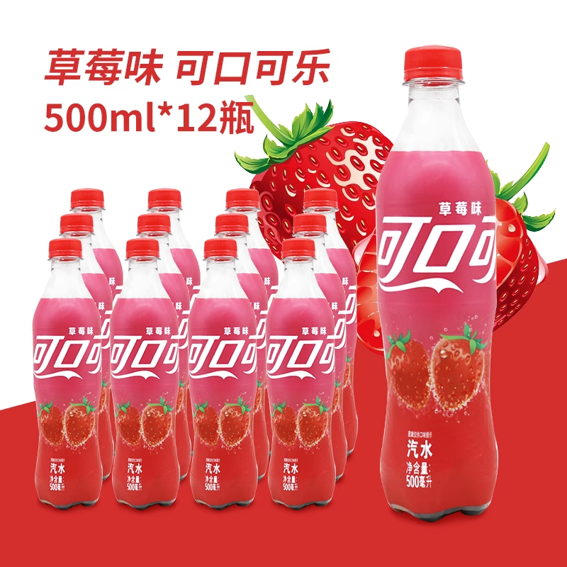 可口可乐  草莓味500ml