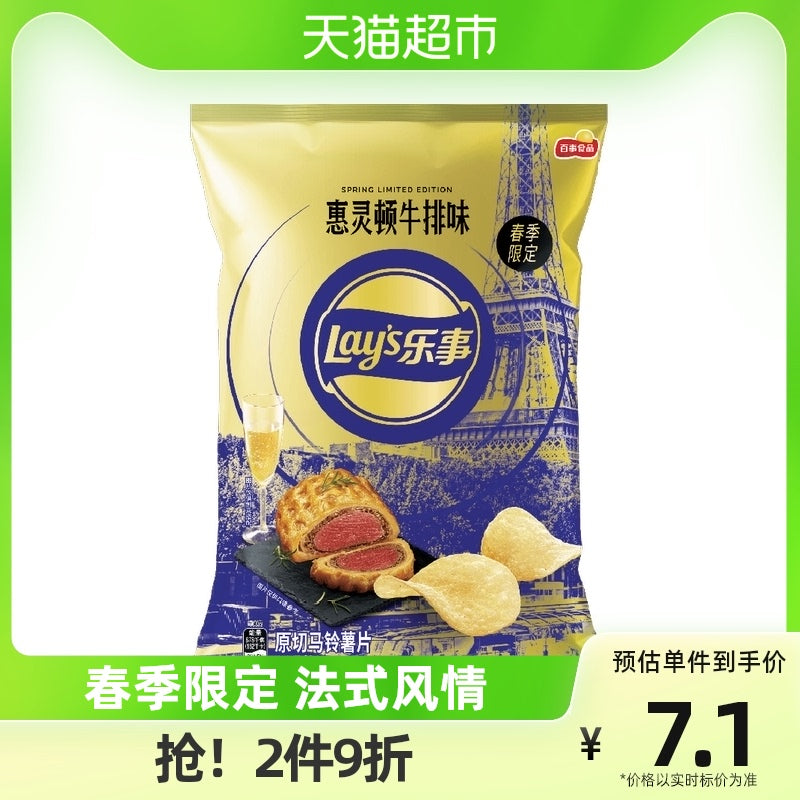 Lay's/乐事春季限定薯片惠灵顿牛排味60gx1袋零食小吃夜宵膨化