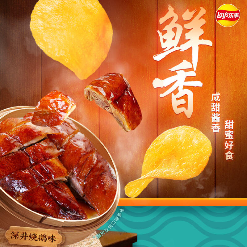 Lay's/乐事区域限定系列广东深井烧鹅味70g