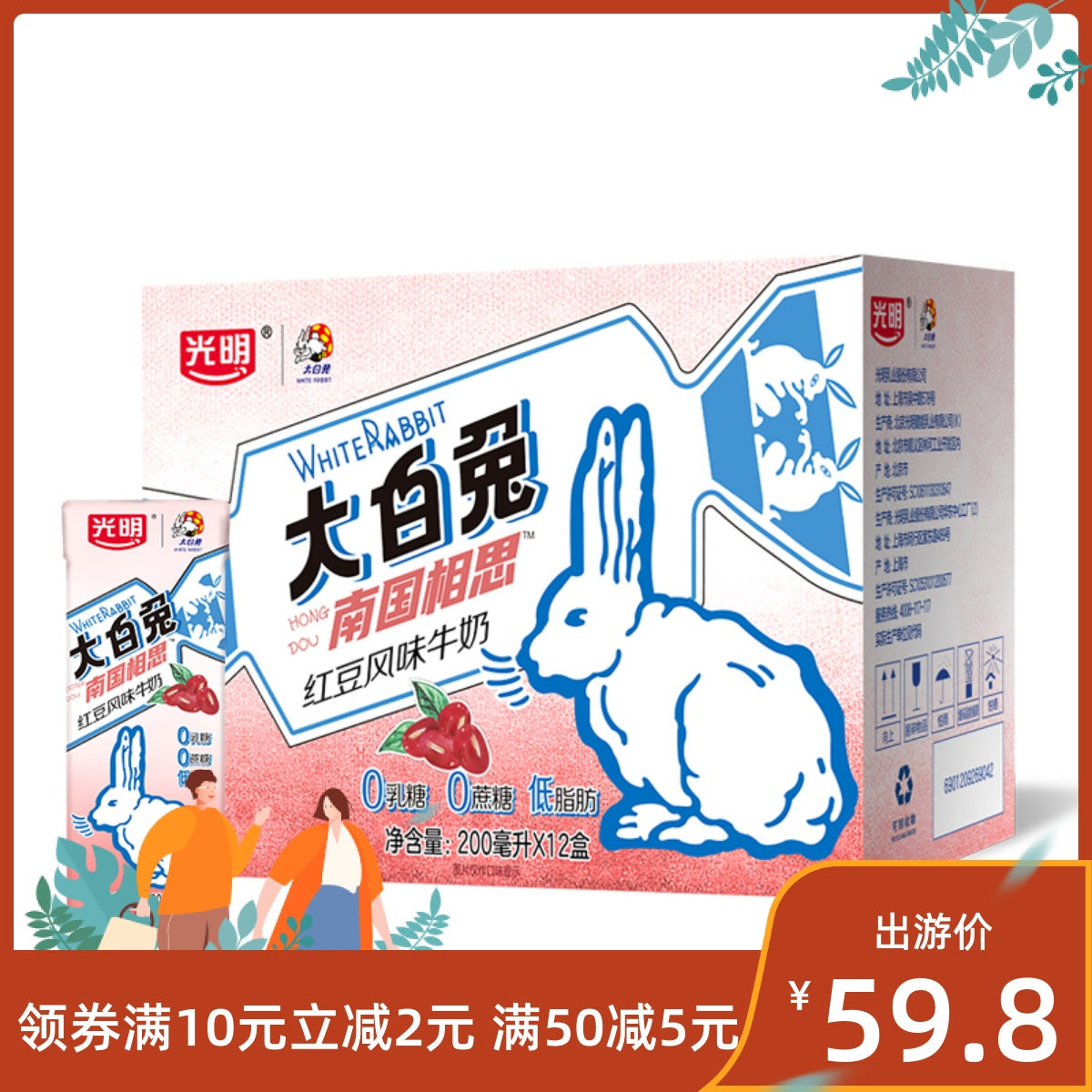 光明大白兔红豆风味牛奶0蔗糖乳糖低脂肪网红200ml*12盒