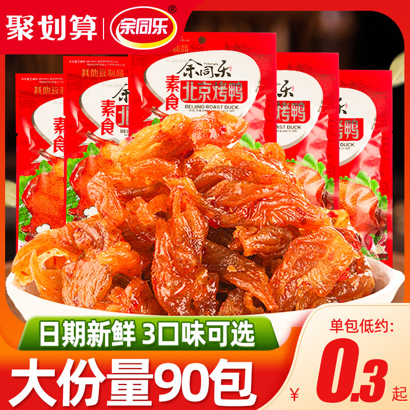 余同乐北京烤鸭76g辣条90回忆小零食小包装小吃麻辣儿时素肉休闲食品