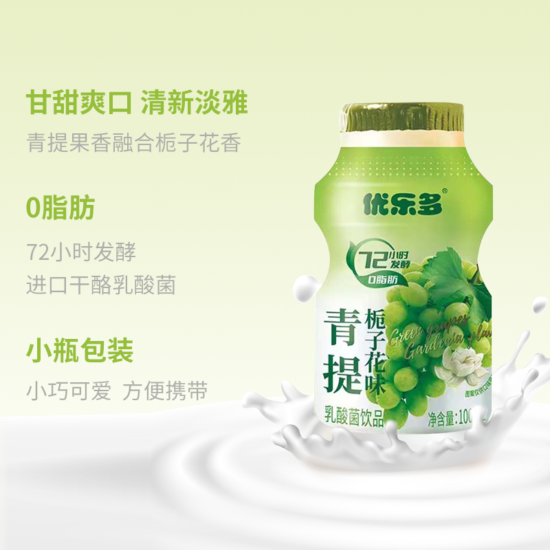 优乐多乳酸菌饮料-青提栀子花味100mL*4*5