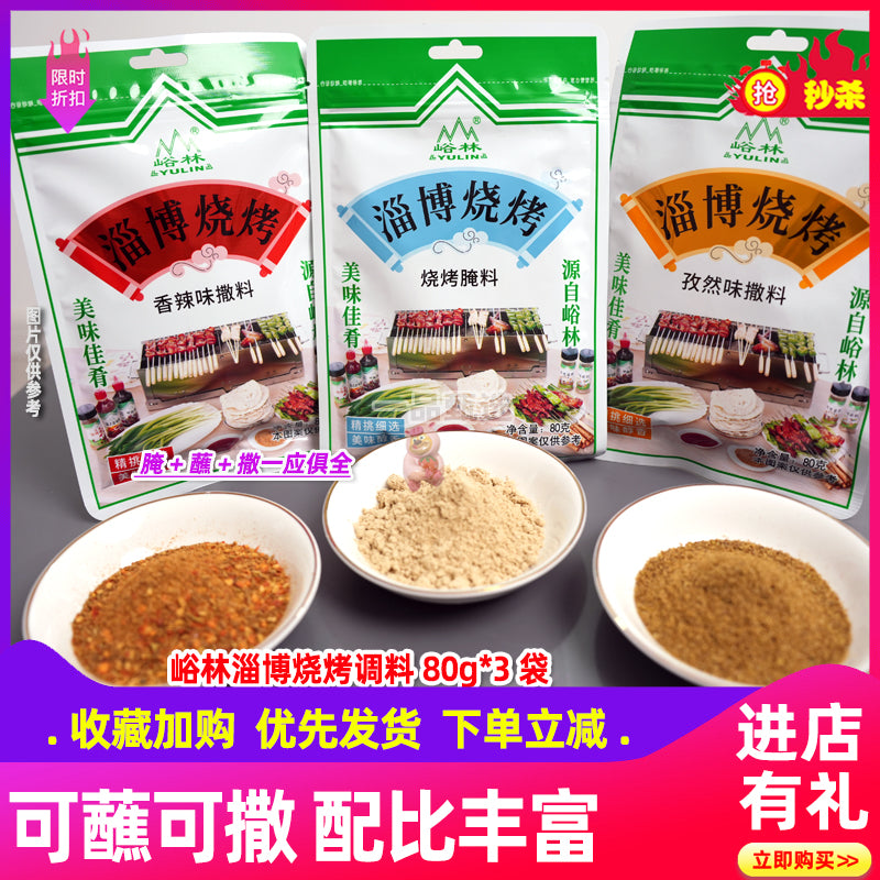 山东淄博烧烤香辣味撒料80g