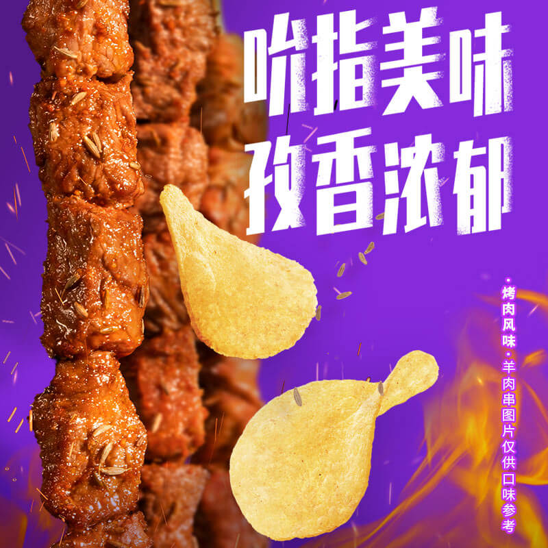 Lay’s/乐事薯片孜然烤羊肉串味75g×1包休闲零食小吃食品