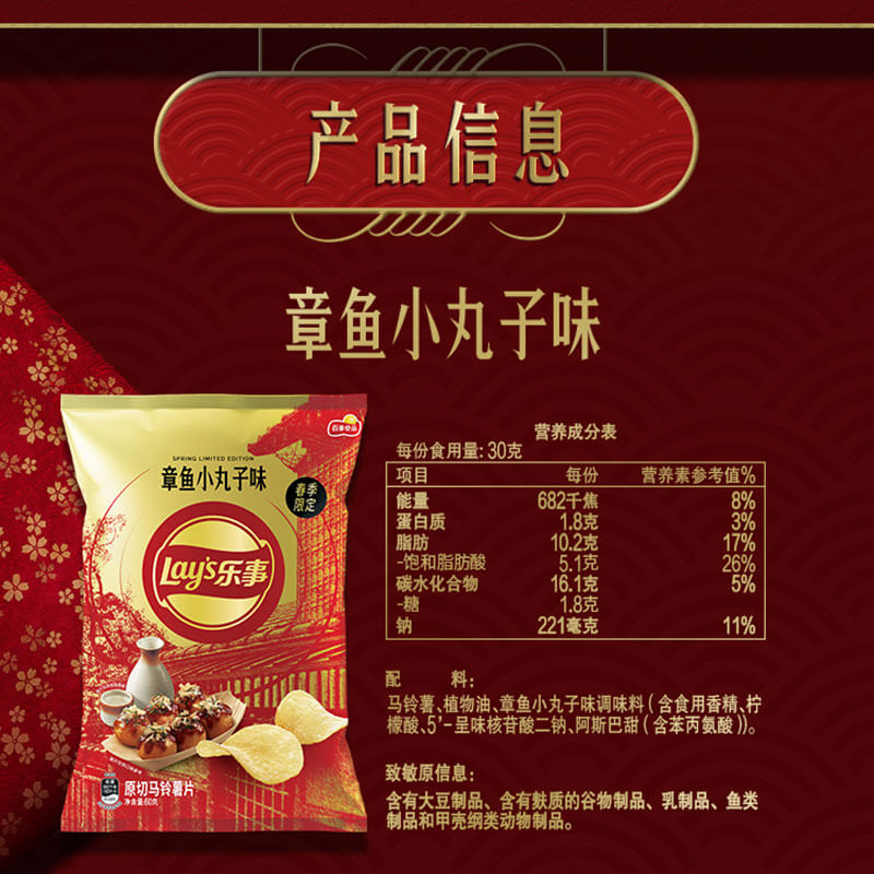 Lay's/乐事春季限定薯片章鱼小丸子味60gx1袋零食小吃夜宵膨化